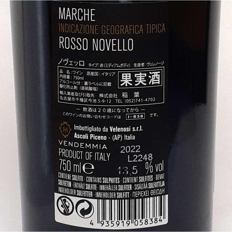 ヴェレノージ ノヴェッロ 2023年 750ml 自然派 ナチュラルワイン 44101 自然派ワイン La Muno ラムーノ