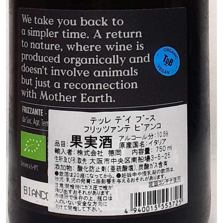 テッレ・デイ・ブース フリッツァンテ ビアンコ 発泡白ワイン イタリア ヴェネト 750ml スプマンテ オーガニックワイン | オーガニック | 02