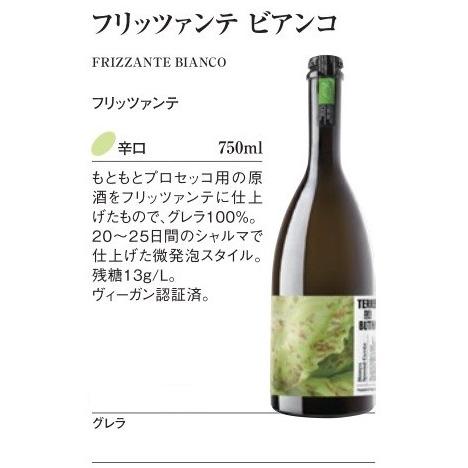 テッレ・デイ・ブース フリッツァンテ ビアンコ 発泡白ワイン イタリア ヴェネト 750ml スプマンテ オーガニックワイン | オーガニック | 03