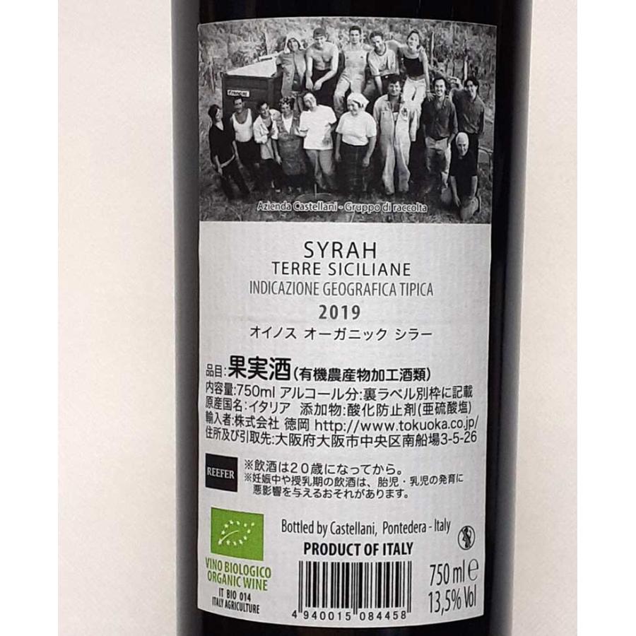 赤ワイン カステラーニ オイノス オーガニック シラー 750ml イタリア トスカーナ 自然派オーガニックワイン |  | 01
