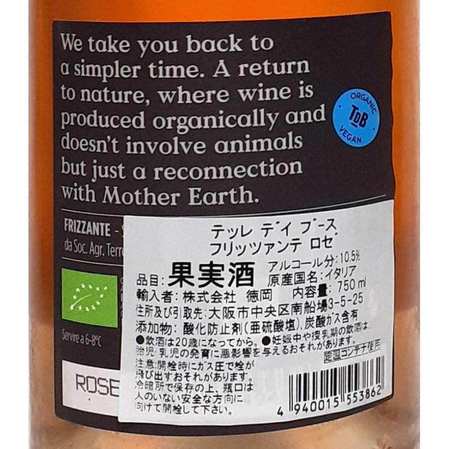テッレ・デイ・ブース フリッツァンテ ロゼ 発泡ロゼワイン イタリア ヴェネト 750ml スプマンテ オーガニックワイン | オーガニック | 01