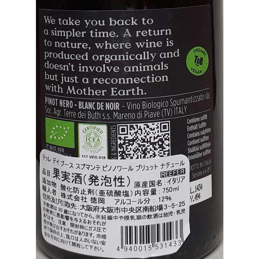 テッレ・デイ・ブース スプマンテ ピノノワール ブリュット ナチュール 750ml イタリア スパークリングワイン |  | 01