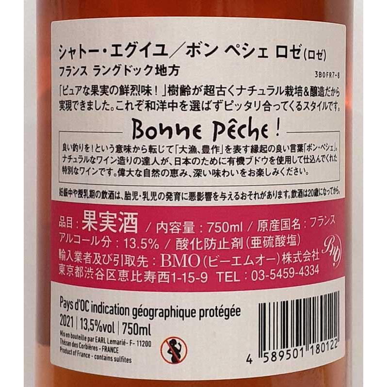 ロゼワイン シャトー・エグイユ ボン ペシェ ロゼ 750ml フランス ラングドック |  | 01