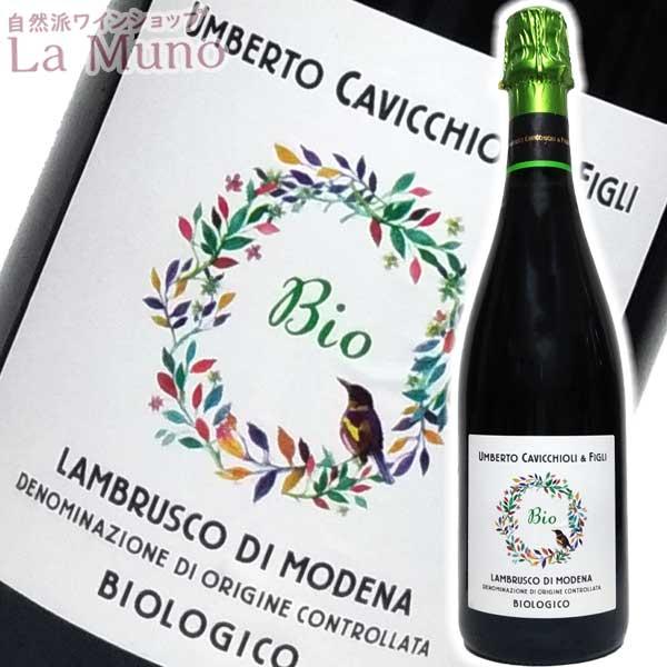 微発泡赤ワイン カビッキオーリ ランブルスコ モデナ ビオ 750ml イタリア エミリアロマーニャ オーガニックワイン | 