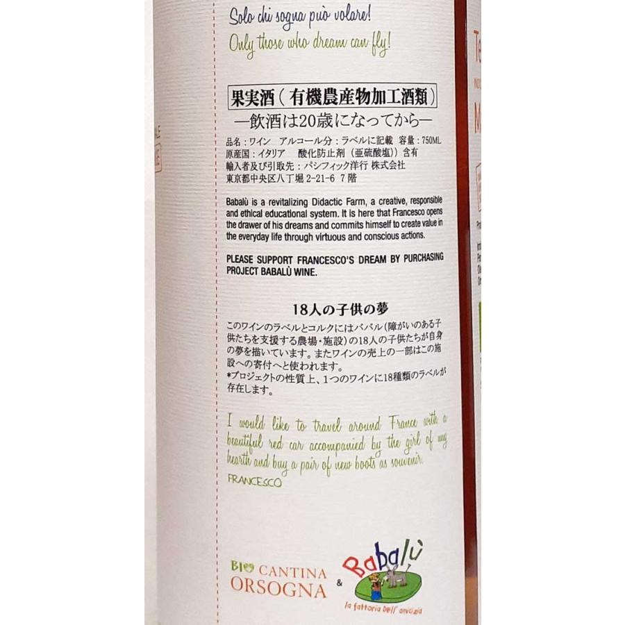ババル マルヴァジア オレンジ オーガニック オレンジワイン イタリア アブルッツォ 750ml 自然派 ナチュラルワイン | オーガニック | 02