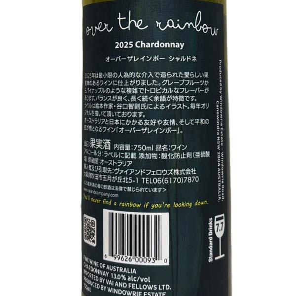 ウインダウリー・エステート オーバー ザ レインボー 2025 シャルドネ 午年ラベル 白 オーストラリア ニューサウスウェールズ 2025 750ml Over the Rainbow 2025 |  | 01