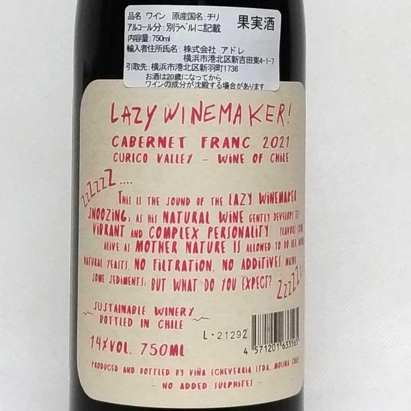 クォーサーワインズ レイジー ワインメーカー! カベルネ フラン 赤ワイン チリ 750ml クリコヴァレー ビオ 自然派 ナチュラルワイン |  | 01