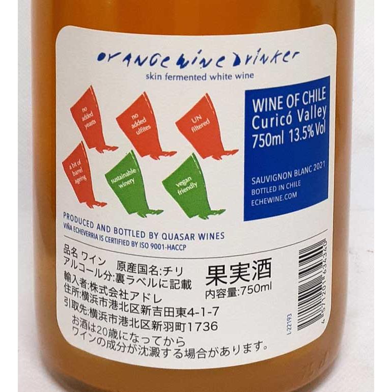 オレンジワイン クォーサーワインズ オレンジ ワイン ドリンカー750ml チリ クリコ ヴァレー ナチュラルワイン |  | 01