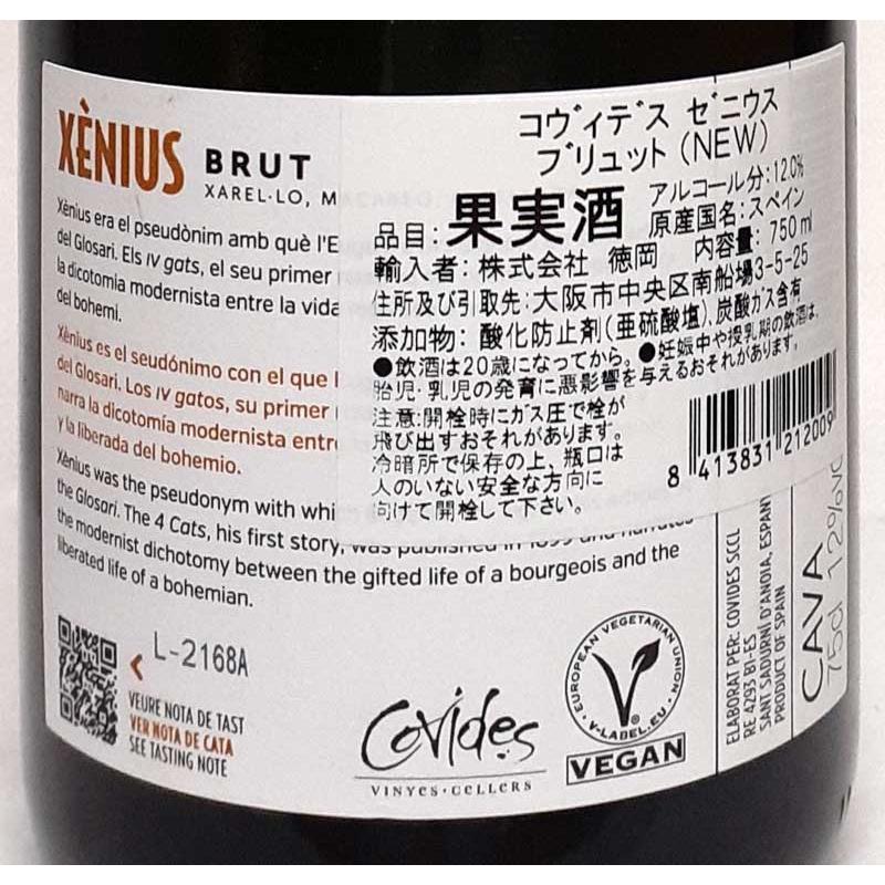 スパークリングワイン コヴィデス ゼニウス ブリュット 750ml スパークリングワイン コヴィデス ゼニウス ブリュット 750ml