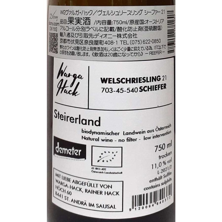 ヴァイングート・ヴァルガ・ハック ヴェルシュリースリング シーファー 白ワイン オーストリア 750ml |  | 01