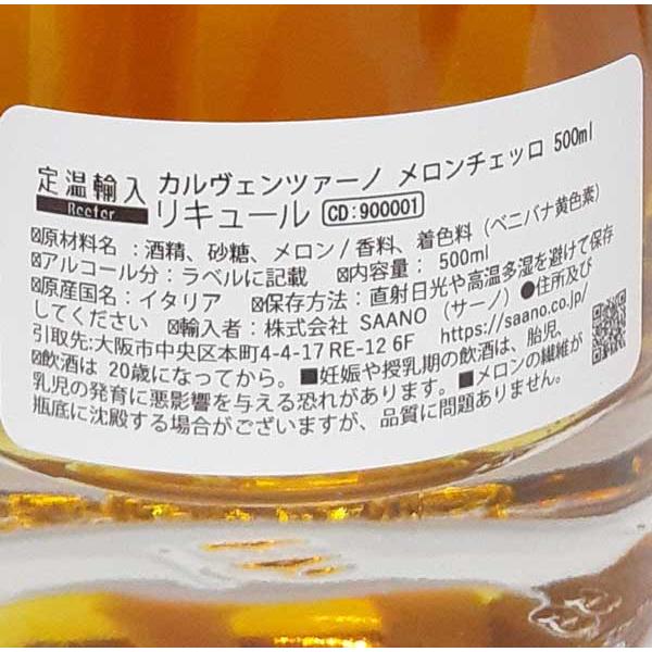 メロンリキュール カルヴェンツァーノ メロンチェッロ 500ml 蒸留酒 イタリア ロンバルディア Calvenzano |  | 02