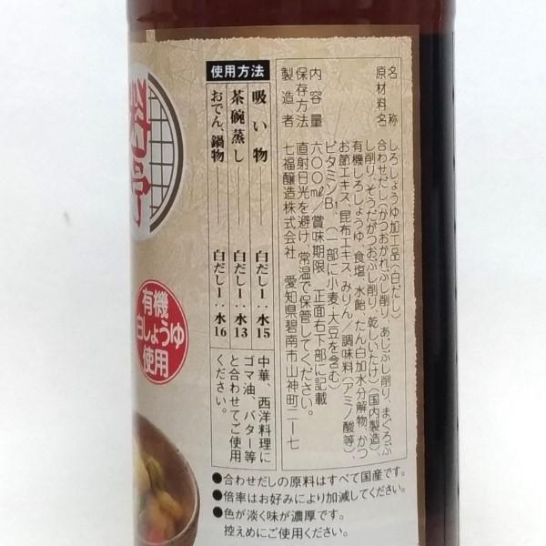 七福 料亭 白だし 600ml 瓶 こだわり調味料 元祖 保存料 着色料無添加 |  | 01