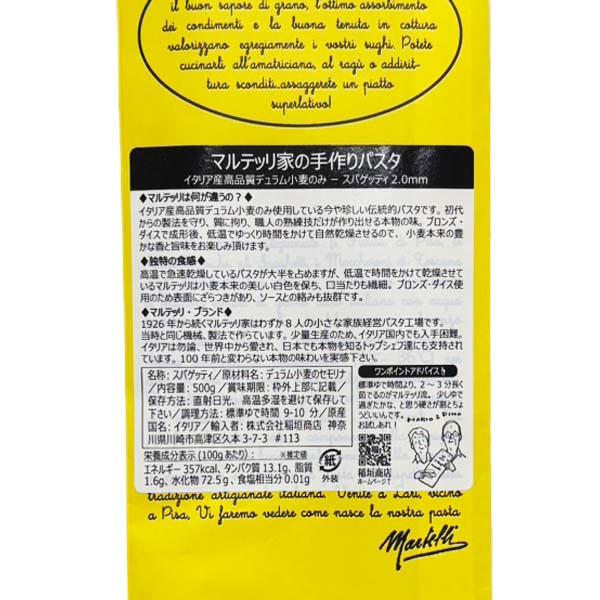 マルテッリ アルティザン・スパゲッティ・2.0mm【ブロンズ・ダイス】 500g イタリア 食品 |  | 01