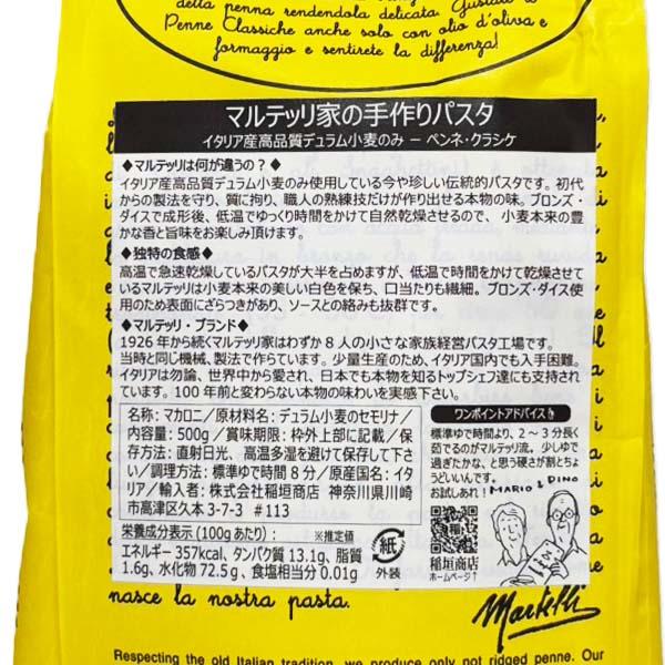 マルテッリ アルティザン・ペンネ・クラシケ【ブロンズ・ダイス】 500g イタリア 食品 |  | 01
