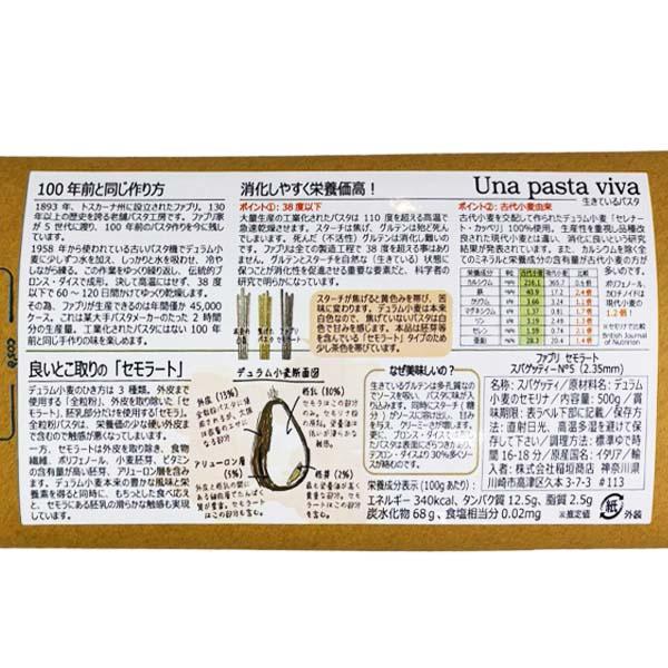 ファブリ セモラート・スパゲッティ no.5・ビオ【ブロンズ・ダイス】イタリア 500g パスタ 保存食 |  | 01