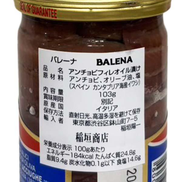 バレーナ カンタブリア産アンチョビ・フィレ・オリーブオイル漬 イタリア 103g 食品 |  | 01