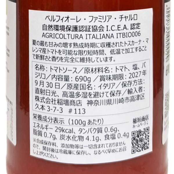 ベルフィオーレファミリア・チャルロ マレンマ産パッサータ・ディ・ポモドーロ イタリア 690g EUオーガニック認証 トマトソース |  | 01