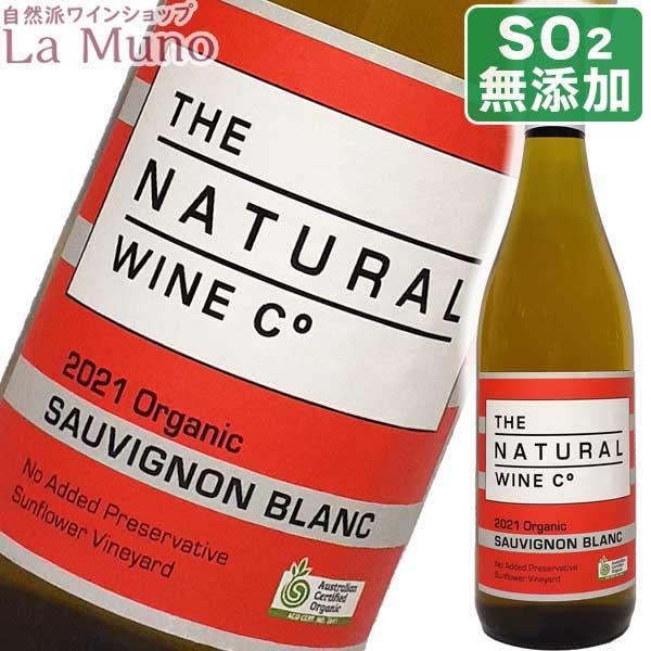 自然派白ワイン 単一ワイン 4本セット ラムーノお勧め ナチュラル