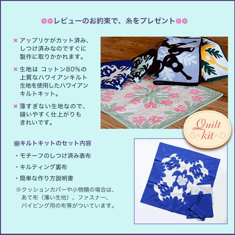送料無料 アップリケ しつけ済 ハワイアンキルト製作用キット ホヌ ハワイアンキルト クッションカバー ピンク45x45cm 初心者 Kitc Bighonu Pi ラナイブルー 通販 Yahoo ショッピング