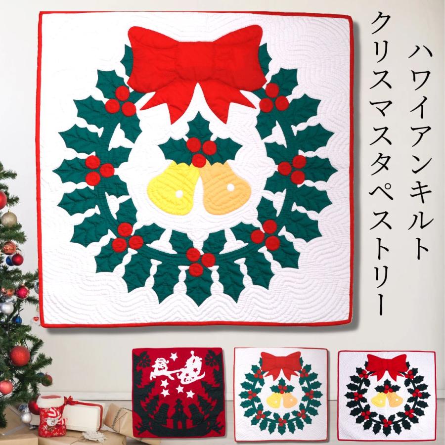 クリスマス ハワイアンキルト タペストリー 本格手縫い 壁掛け クリスマス ハワイアンキルト タペストリー 本格手縫い 壁掛け
