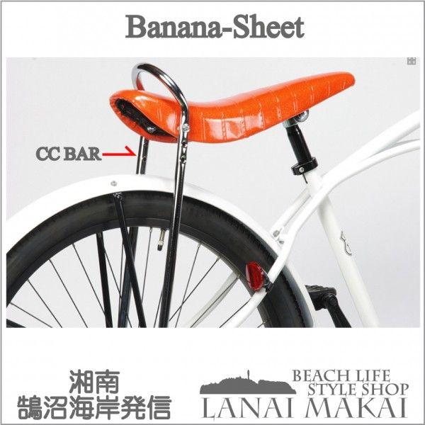 自転車 サドル バナナシート用CCバー : ラナイマカイ - 通販 - Yahoo