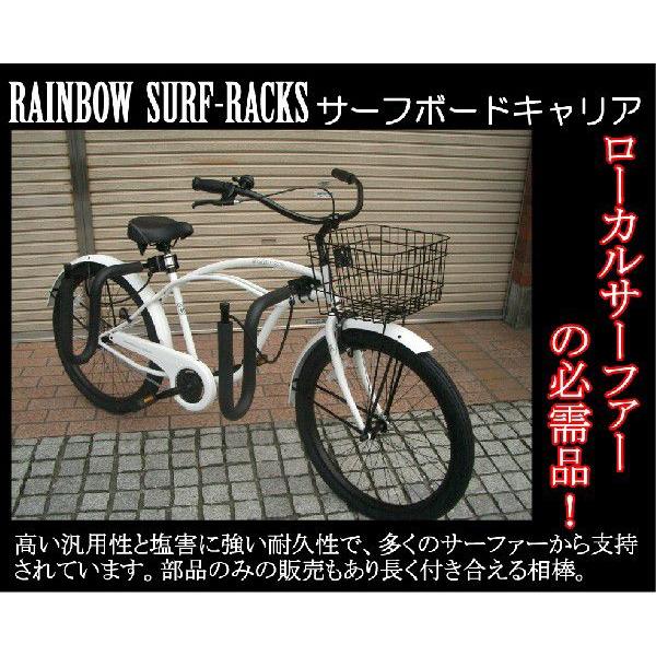 ビーチクルーザー　サーフボードキャリア　自転車用 ☆送料無料 自転車 サーフボードキャリア RAINBOW SURF CAREER