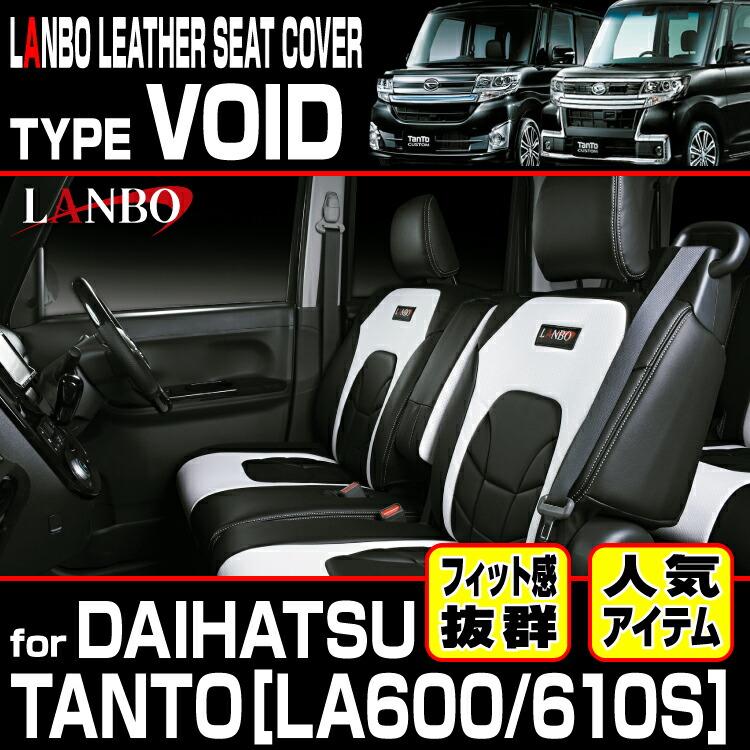 LANBO タント LA600/6100 レザーシートカバータイプVOID 運転席シート 