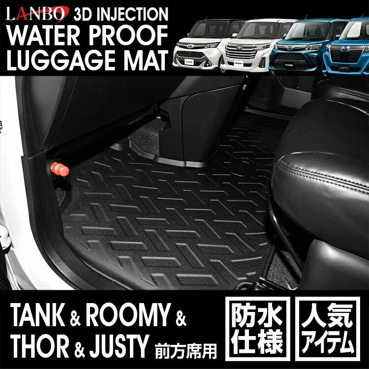 LANBO LANBO TANK/ROOMY/THOR/JUSTY 前方席用 3Dフロアマット : LANBO
