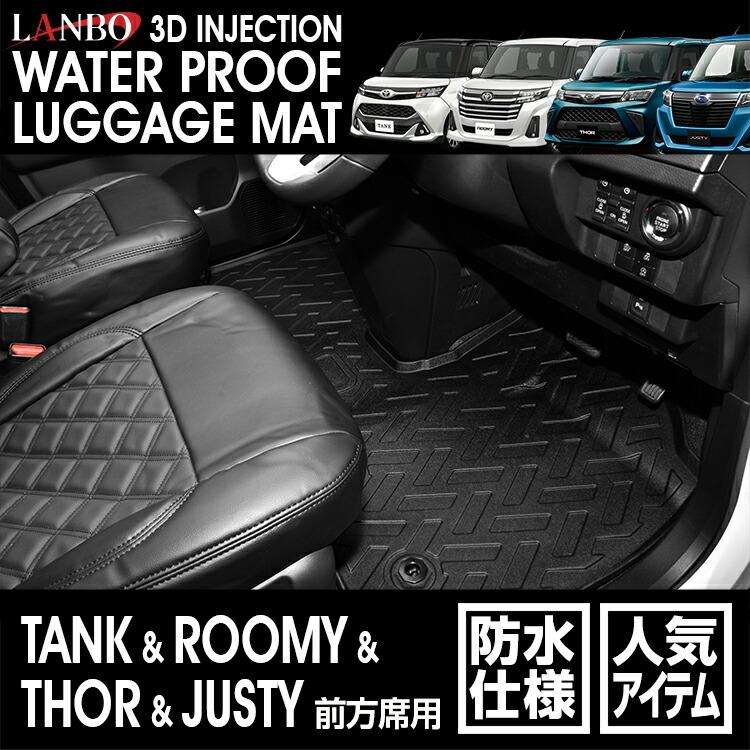3Dフロアマット 前方席用 ［TANK/ROOMY/THOR/JUSTY］ LANBO LANBO TANK/ROOMY/THOR/JUSTY 前方席用 3Dフロアマット : LANBO