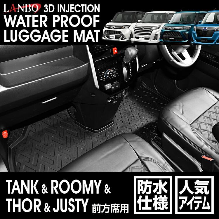 LANBO LANBO TANK/ROOMY/THOR/JUSTY 前方席用 3Dフロアマット : LANBO