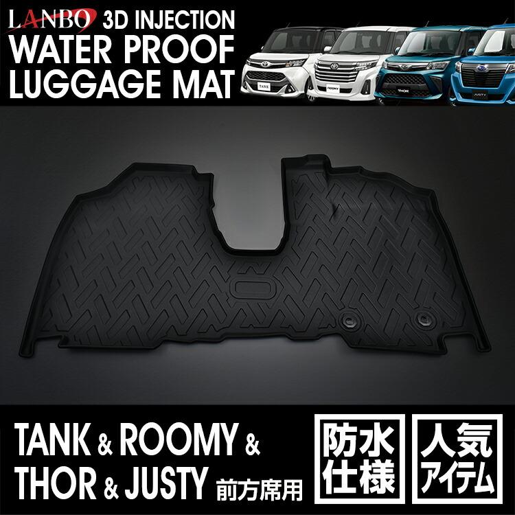 3Dフロアマット 前方席用 ［TANK/ROOMY/THOR/JUSTY］ LANBO LANBO TANK/ROOMY/THOR/JUSTY 前方席用 3Dフロアマット : LANBO