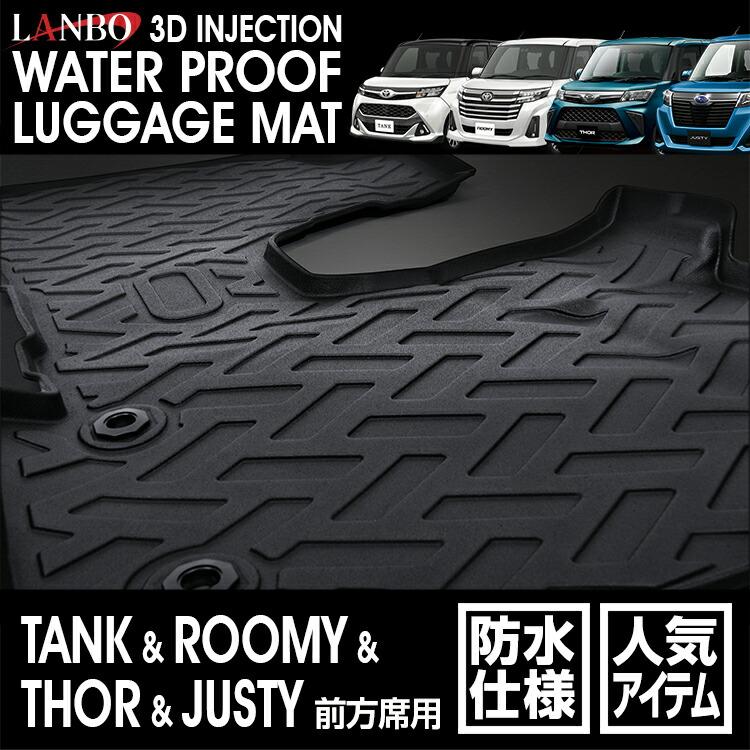 LANBO LANBO TANK/ROOMY/THOR/JUSTY 前方席用 3Dフロアマット : LANBO
