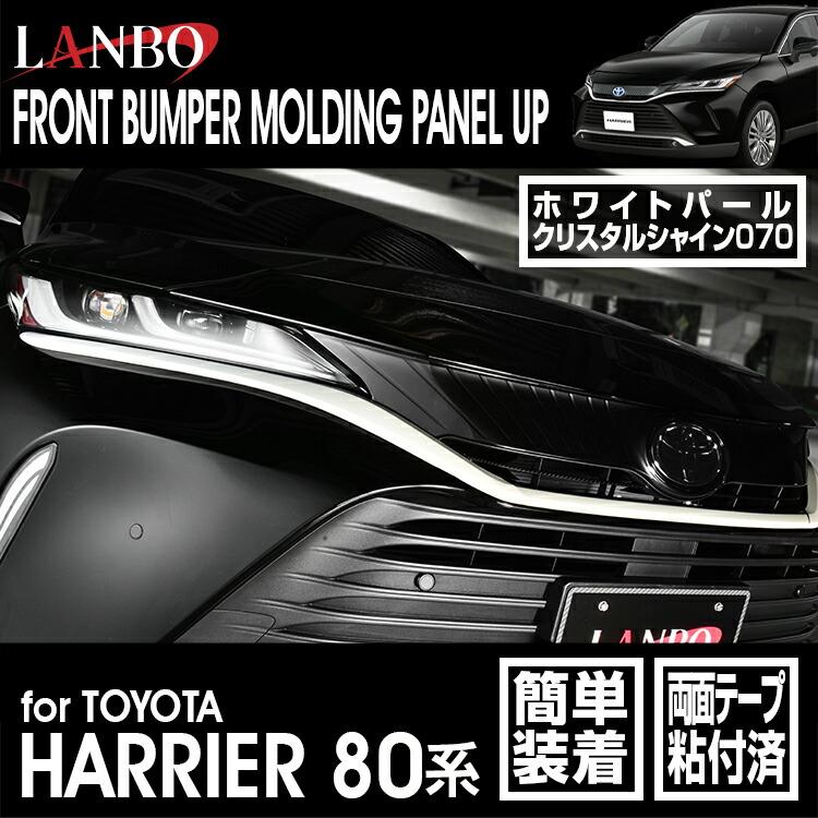 く*う様 80ハリアー　モデリスタ　美品　フロントバンパー ホワイト トヨタ、80ハリアー、AXUH80、モデリスタ、グランブレイズ