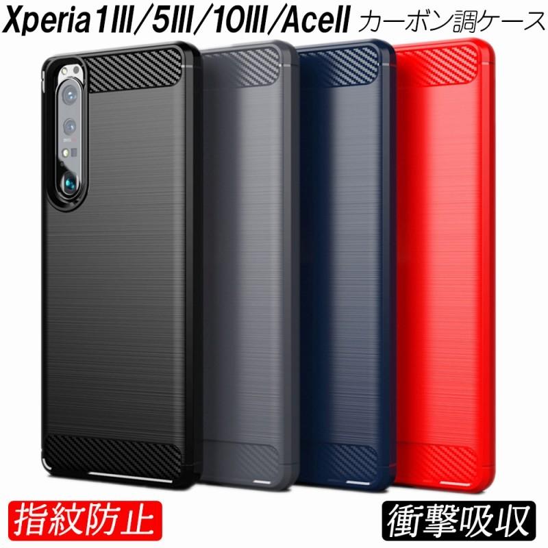 Xperia1III 5III 10III XperiaAceII ケース カーボン調 耐衝撃 TPU 3色 