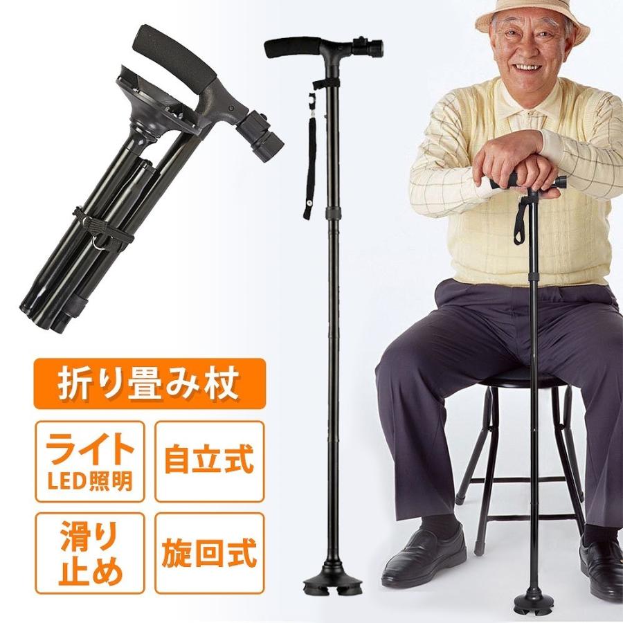 杖 ライト付き 折り畳み式 4点杖 安全 すべり止め 自立式 ステッキ 