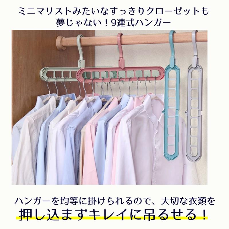 ハンガー 2個セット 縦にも横にも出来る 回転 収納 9連式 洋服収納
