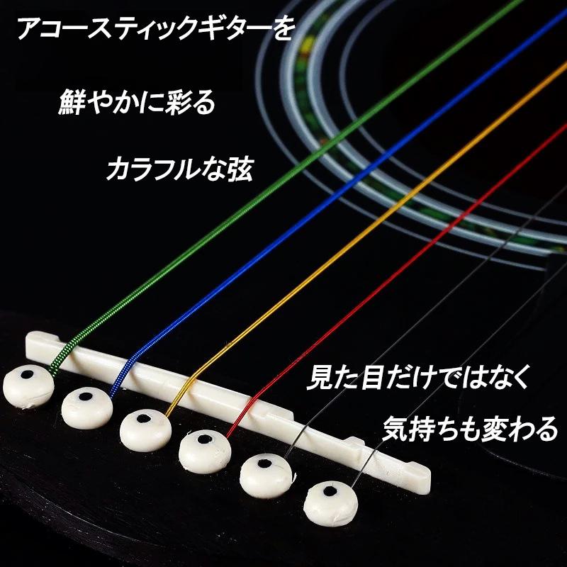 ギター弦 カラー弦 アコースティックギター 6本セット スーパーライト