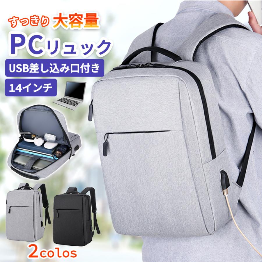 リュック メンズ ノートパソコンバッグ Usbポート付き 充電 Pc 14インチ サイズ 軽量 大容量 ビジネスリュック 通勤 通学 仕事 Cim Bag 022 Lanctuary 通販 Yahoo ショッピング