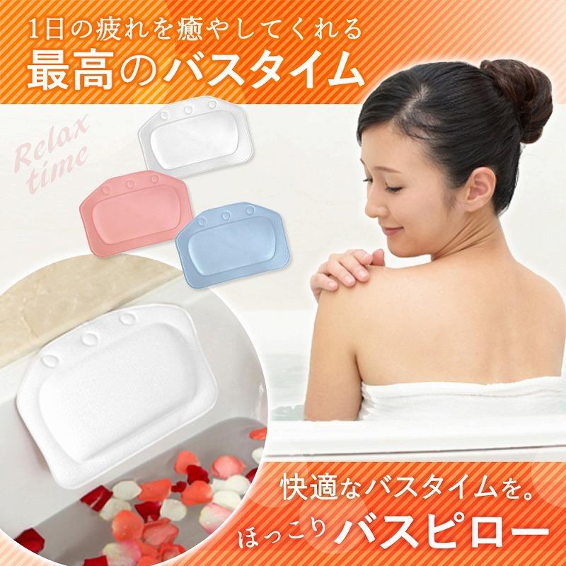 お風呂まくら 白 青 ピンク バスグッズ 敬老の日 ギフト リラックス 防水 首 クッション 持ち運び 長風呂 おうち時間 癒し Cim Bathpillow 01 Lanctuary 通販 Yahoo ショッピング