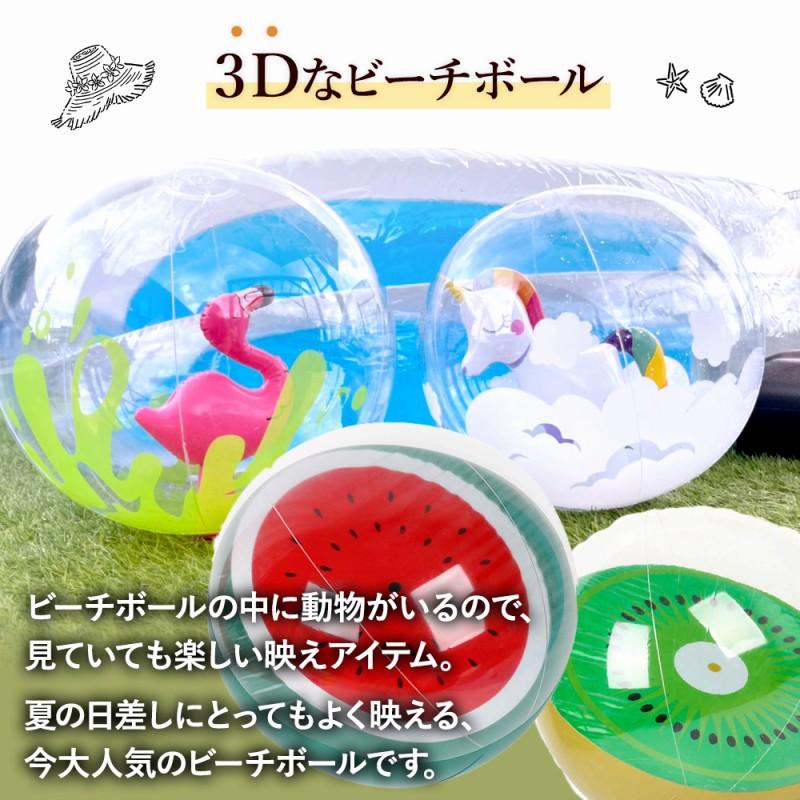 ビーチボール 3D 海 プール ビーチ 浮き輪 フラミンゴ ユニコーン