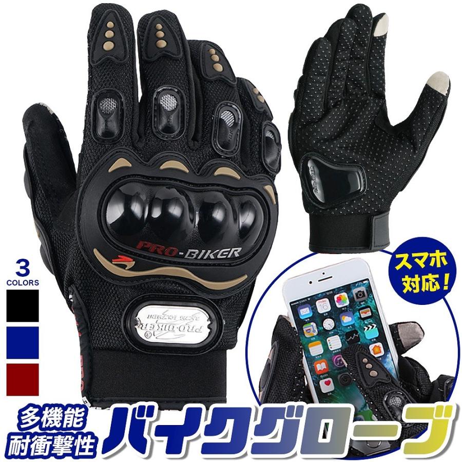 バイクグローブ モーターグローブ バイク グローブ 手袋 スマホ対応