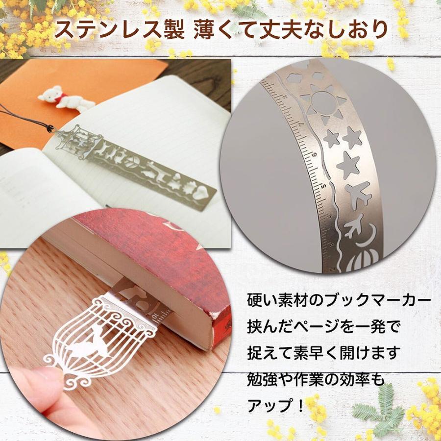 ステンレスしおり 4枚セット 4種類 ブックマーク セット 栞 薄型 軽量