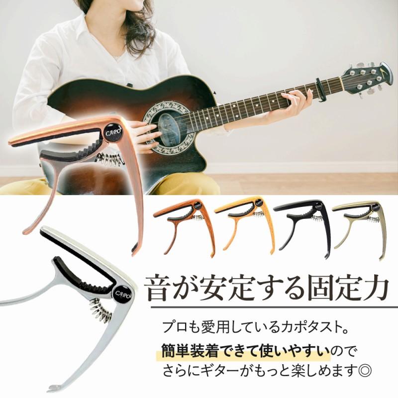 ギター カポタスト アコギ エレキ クラシック 頑丈 軽量 丈夫 簡単