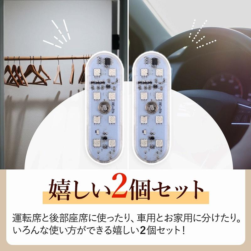 車内照明 ルームランプ タッチライト 簡単取り付 LED ライト