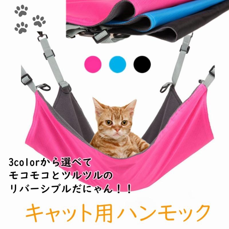 ハンモック 猫用 かわいい 簡単取付 やわらか 快適 ペット 防水 ネコ キャット 便利 オールシーズン 長さ調節可能 耐荷重15kg 人気 使いやすい リバーシブル :cim-cat-hammock01-:Lanctuary - 通販 - Yahoo!ショッピング ハンモック 猫用 かわいい 簡単取付 やわらか 快適 ペット 防水 ネコ キャット 便利 オールシーズン 長さ調節可能 耐荷重15kg 人気 使いやすい リバーシブル :cim-cat-hammock01-:Lanctuary - 通販 - Yahoo!ショッピング