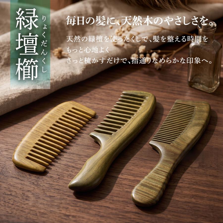 緑壇櫛 グリーンサンダルウッド コーム りょくだん 緑檀 敬老の日