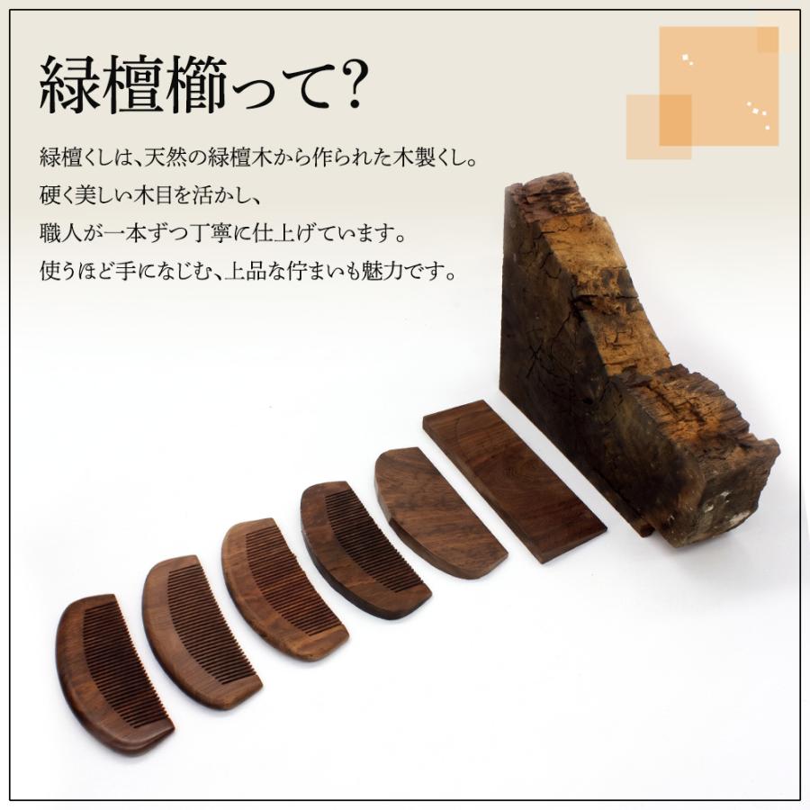 緑壇櫛 グリーンサンダルウッド コーム りょくだん 緑檀 敬老の日