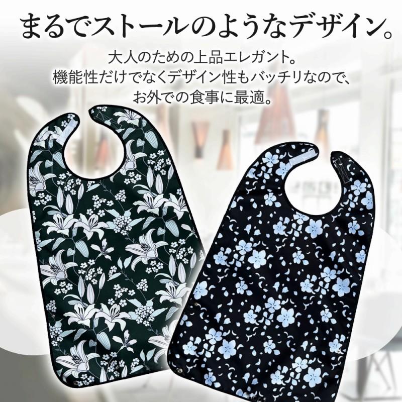 介護 食事 エプロン スタイ お得 2枚セット 面ファスナー はっ水 防水