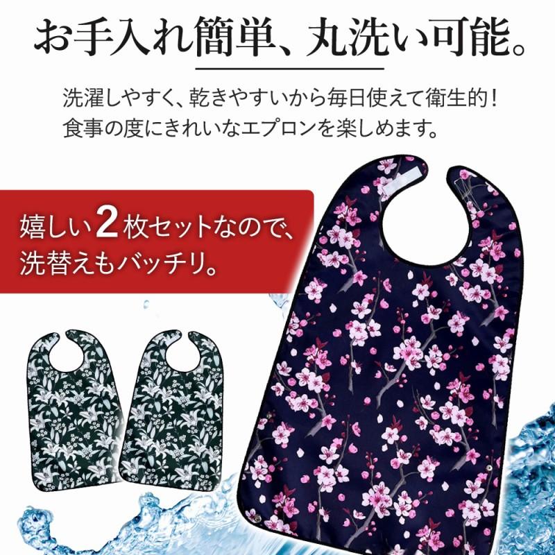 介護 食事 エプロン スタイ お得 2枚セット 面ファスナー はっ水 防水