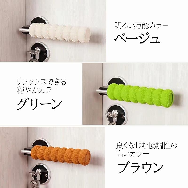 ドアノブ クッション カバー 4個 グリップ ドアハンドル 柔らかい 安全